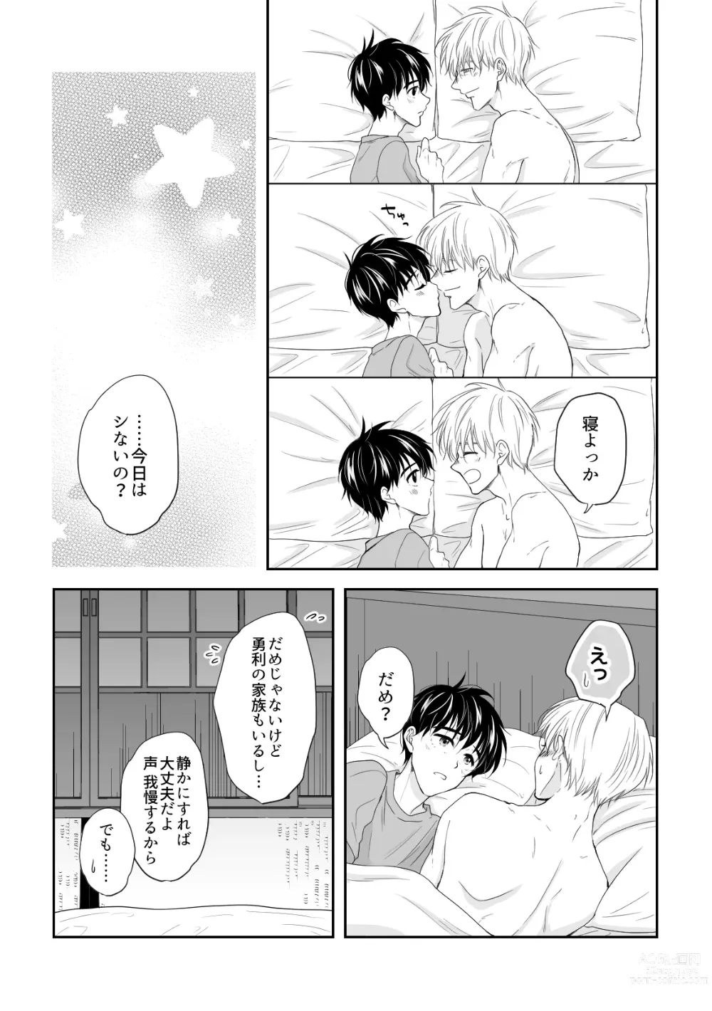 Page 57 of doujinshi Perfect two