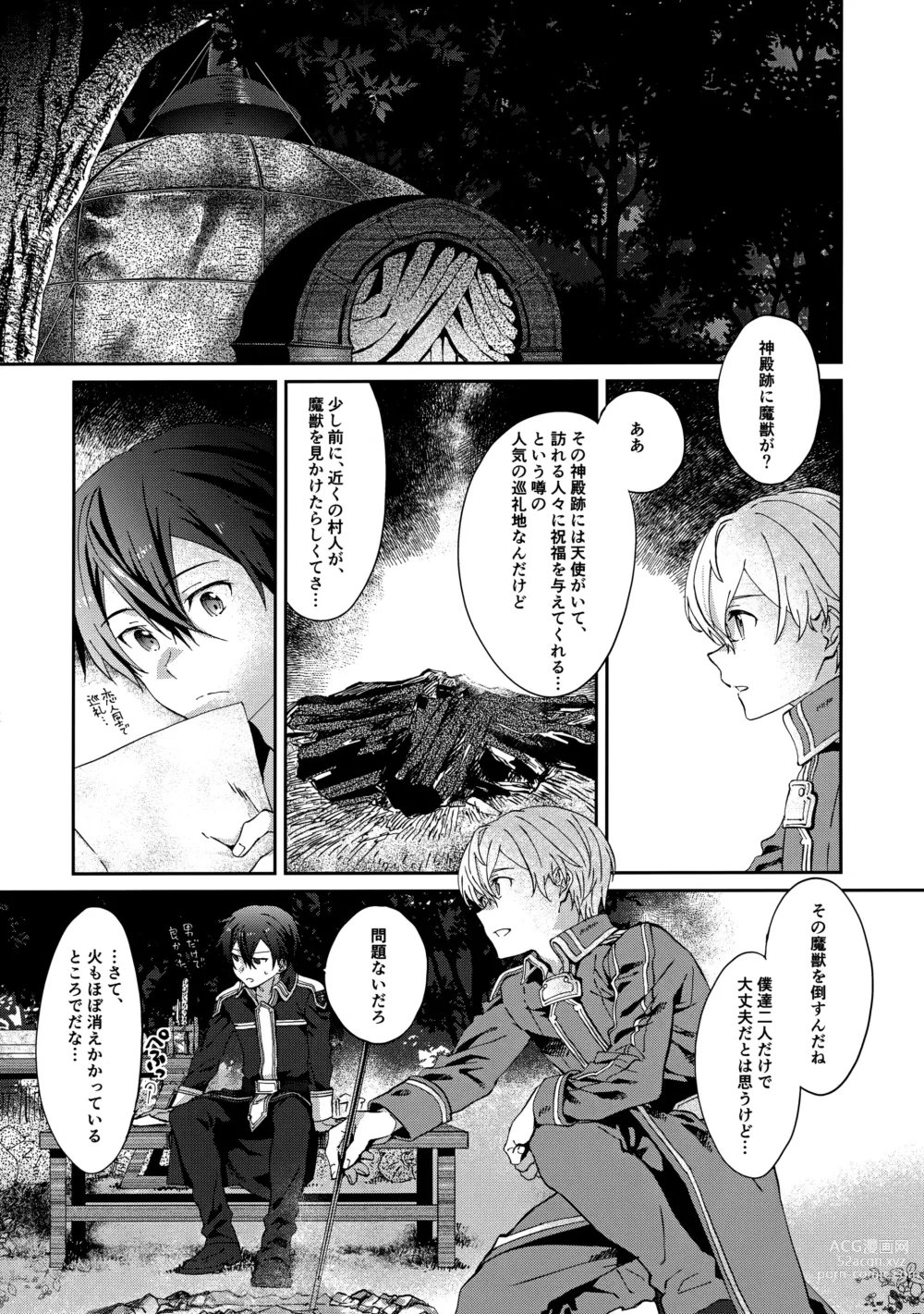 Page 3 of doujinshi Night Hours
