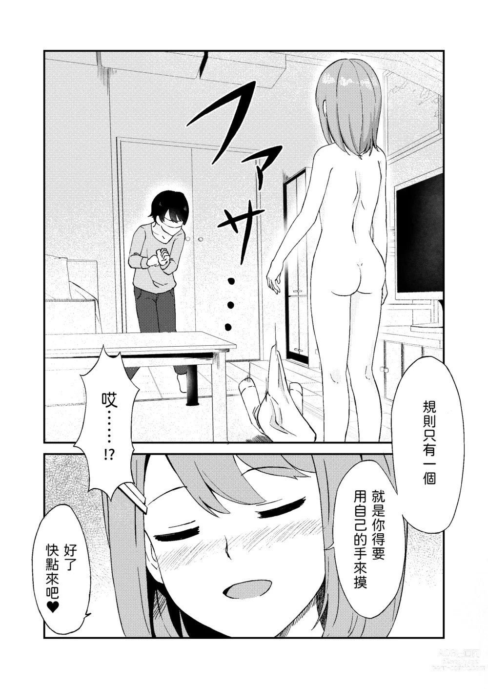 Page 11 of doujinshi Kimi ga Mienakutatte