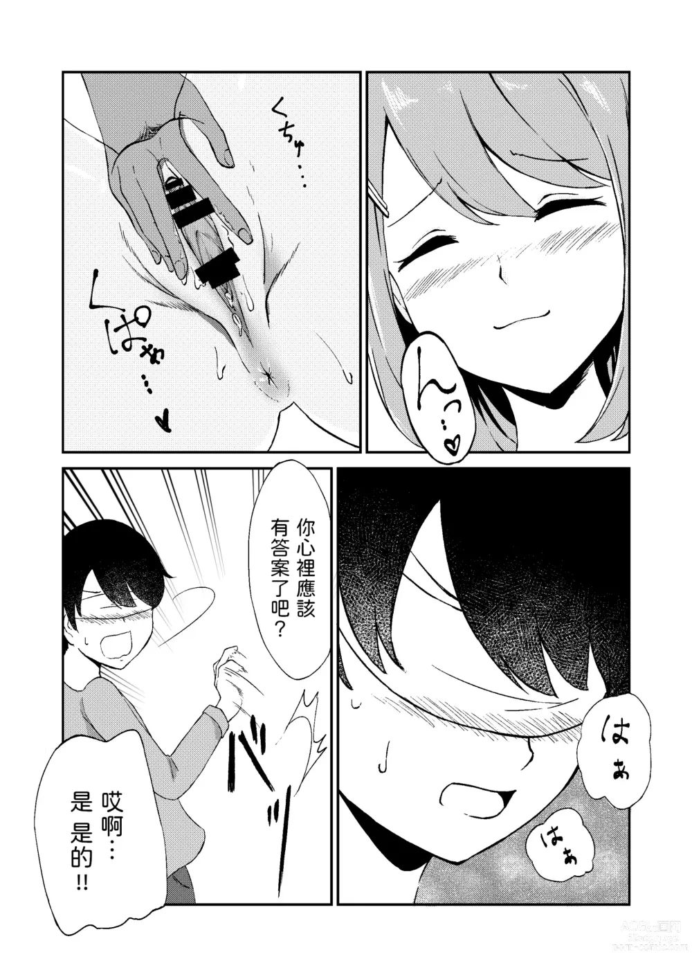 Page 14 of doujinshi Kimi ga Mienakutatte