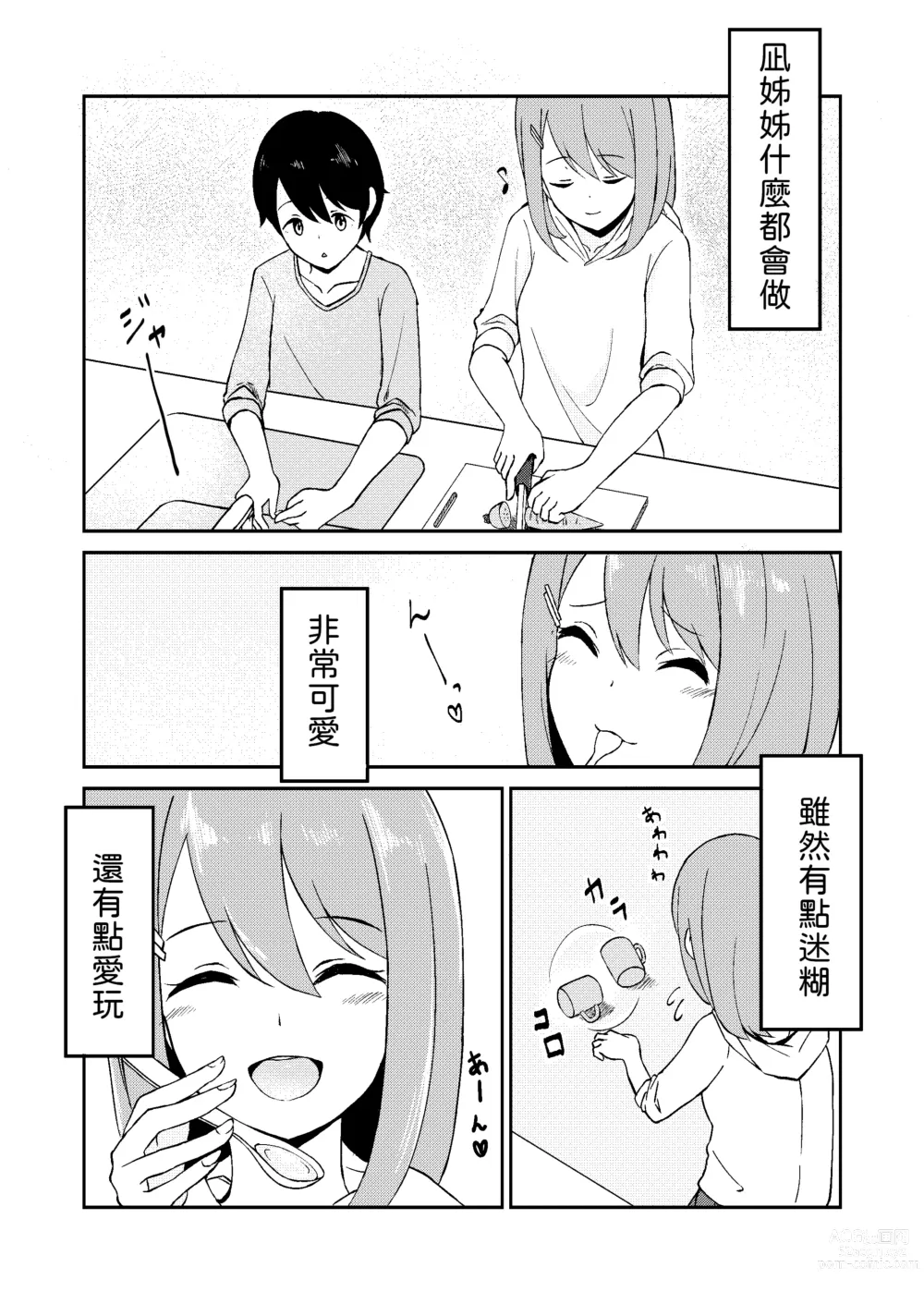 Page 4 of doujinshi Kimi ga Mienakutatte