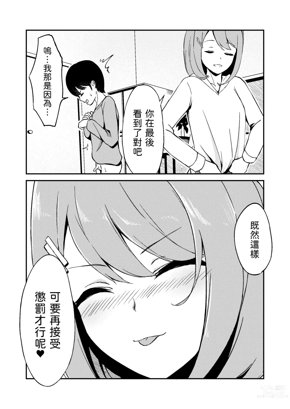 Page 37 of doujinshi Kimi ga Mienakutatte
