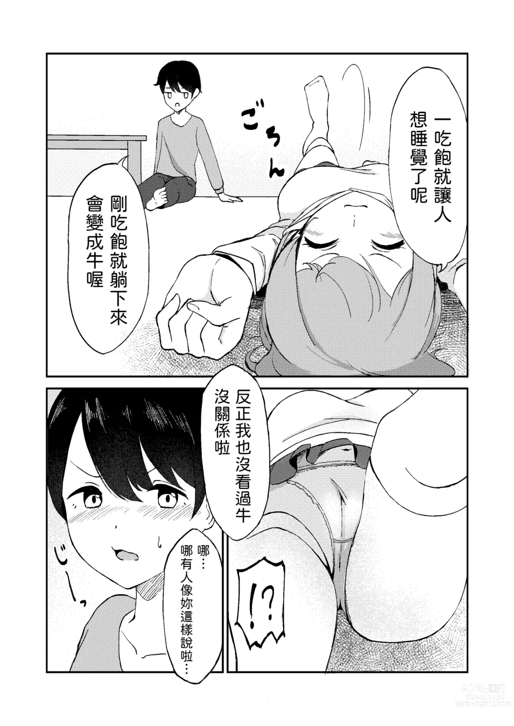 Page 6 of doujinshi Kimi ga Mienakutatte
