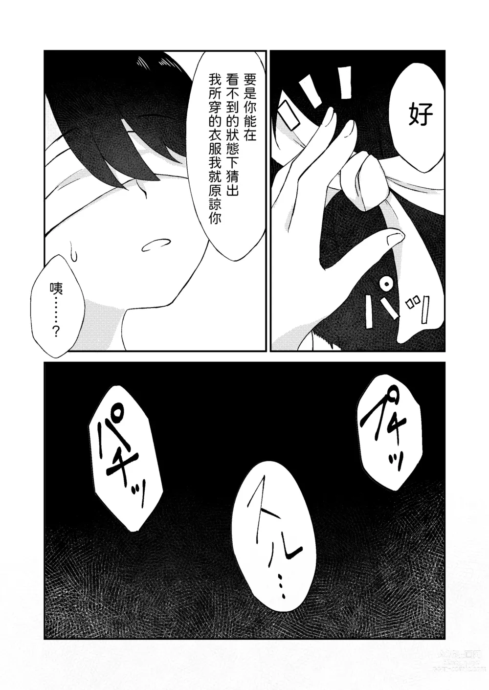 Page 10 of doujinshi Kimi ga Mienakutatte