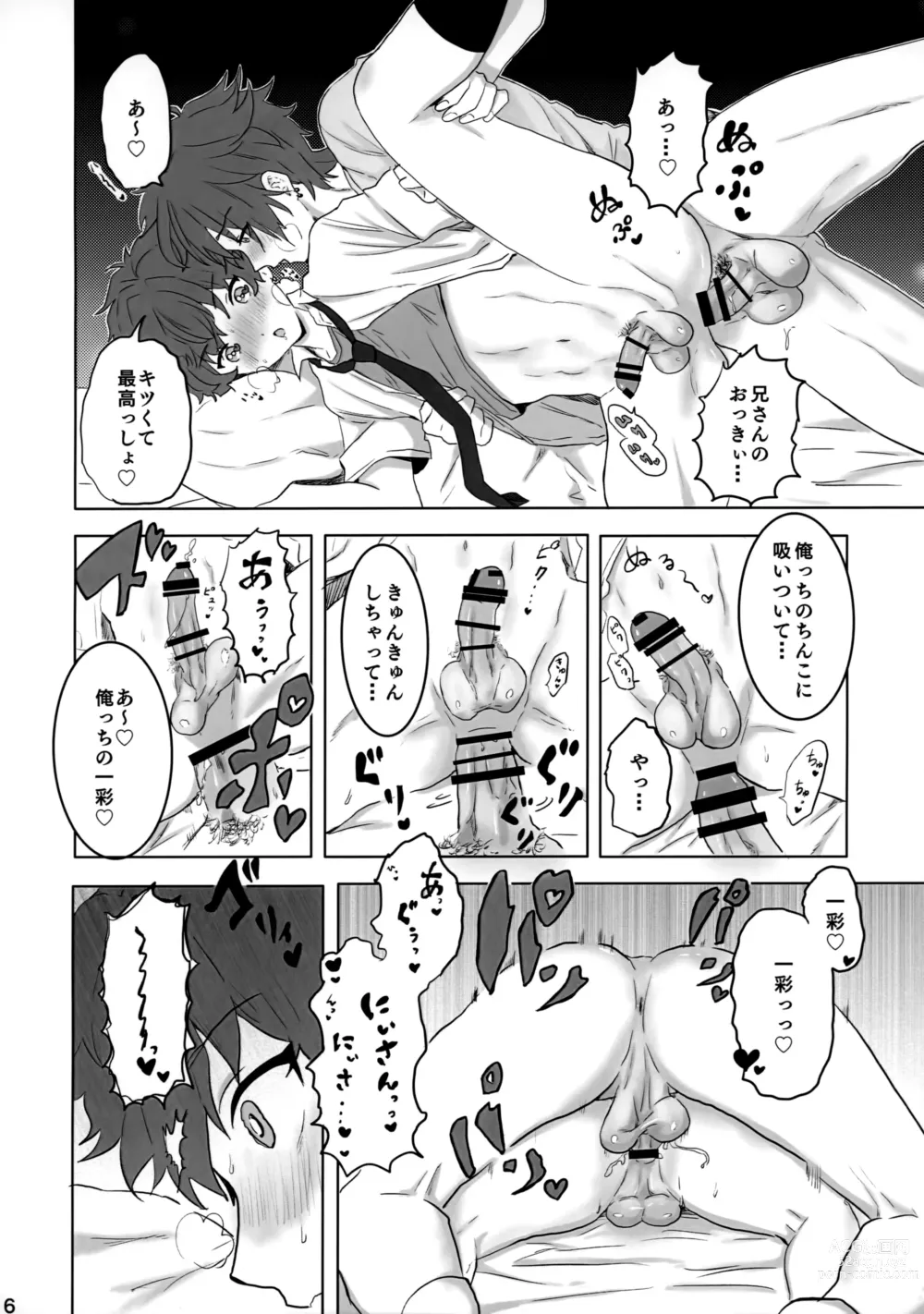 Page 17 of doujinshi Otouto Overrun！