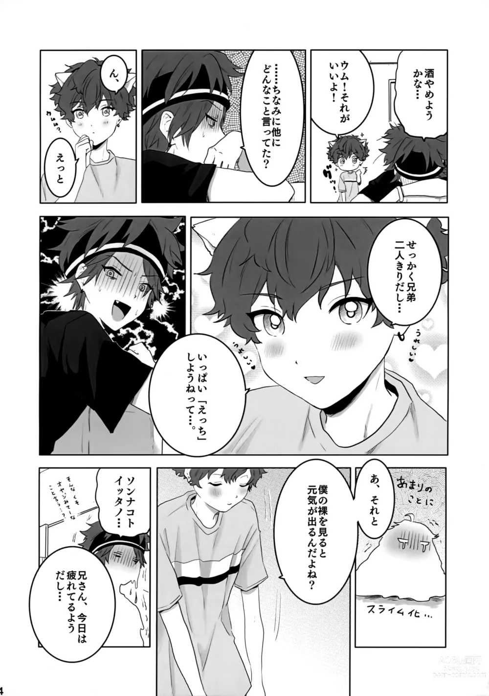 Page 5 of doujinshi Otouto Overrun！