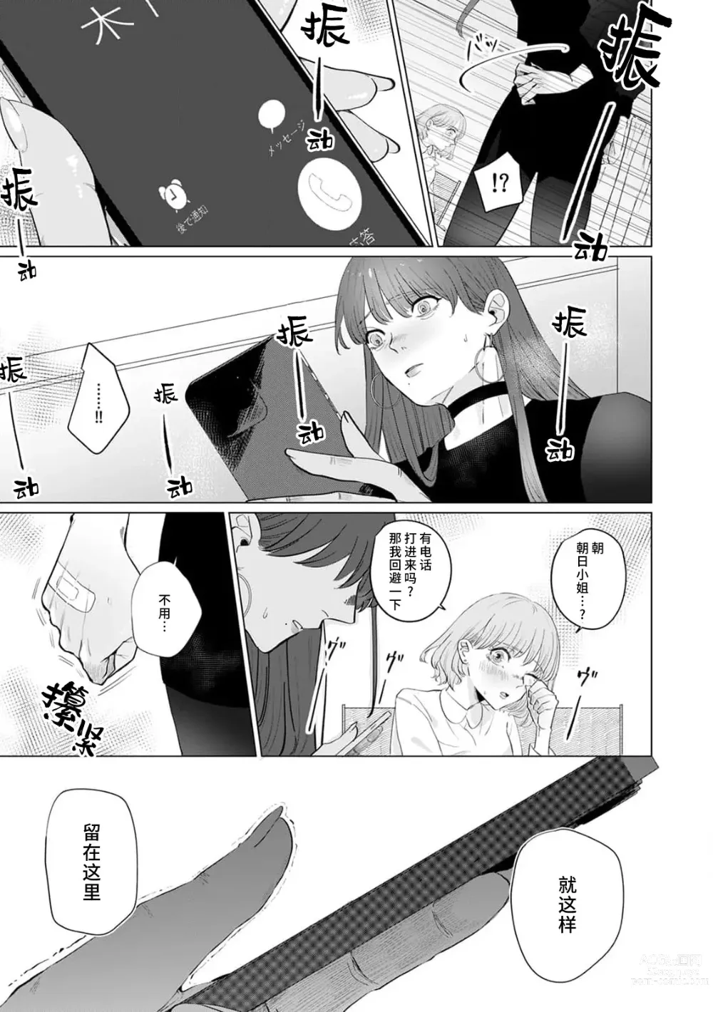 Page 104 of manga 二人陷入爱沼。夜里沉醉在有隐情上司的色气中 1-6