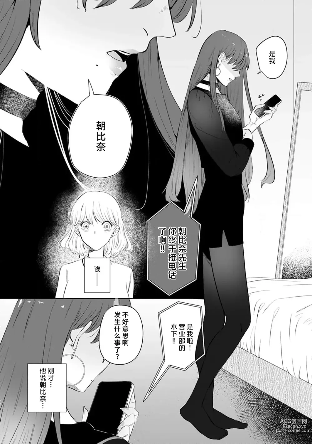 Page 105 of manga 二人陷入爱沼。夜里沉醉在有隐情上司的色气中 1-6