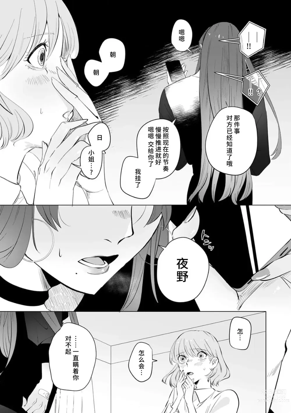 Page 106 of manga 二人陷入爱沼。夜里沉醉在有隐情上司的色气中 1-6