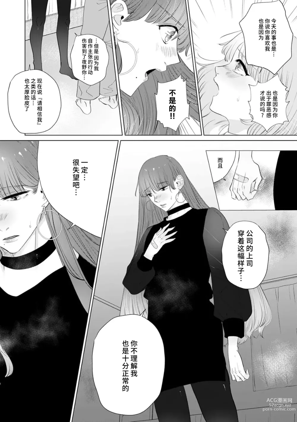 Page 113 of manga 二人陷入爱沼。夜里沉醉在有隐情上司的色气中 1-6