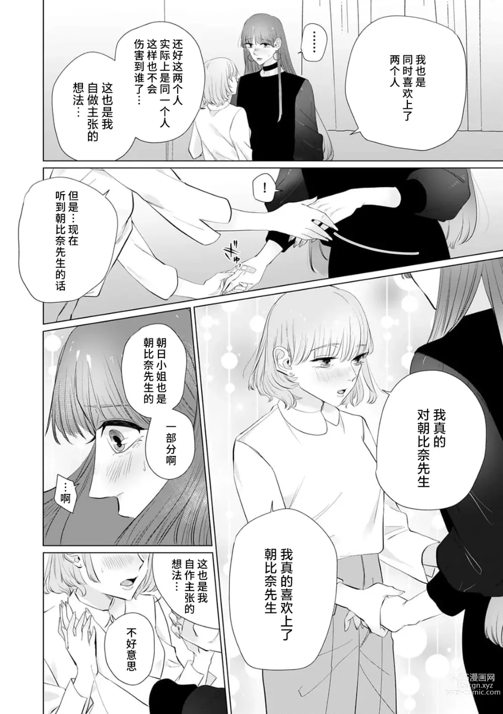 Page 115 of manga 二人陷入爱沼。夜里沉醉在有隐情上司的色气中 1-6