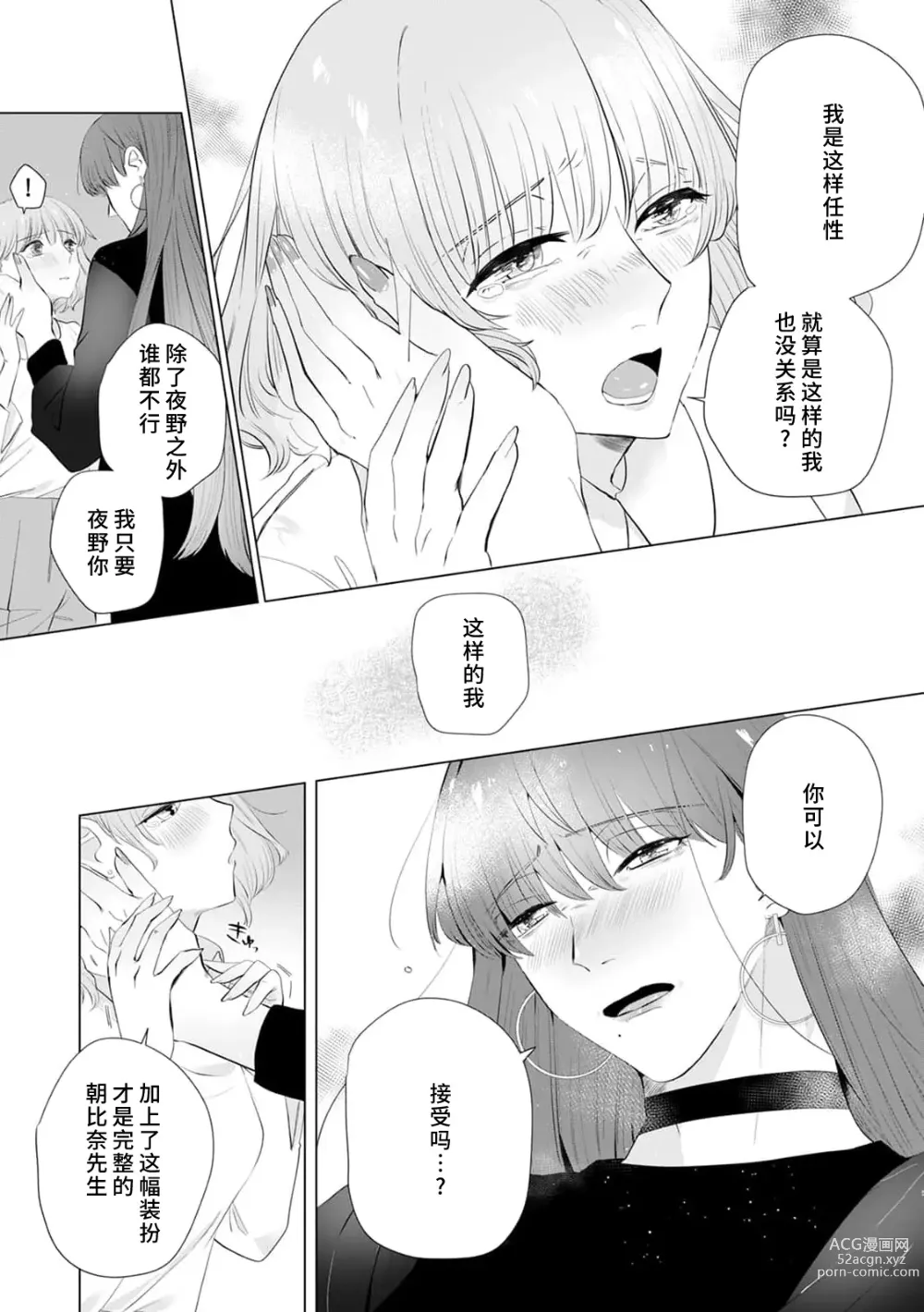 Page 116 of manga 二人陷入爱沼。夜里沉醉在有隐情上司的色气中 1-6