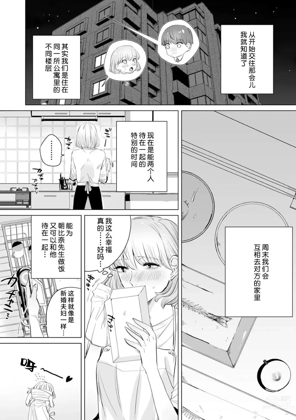 Page 142 of manga 二人陷入爱沼。夜里沉醉在有隐情上司的色气中 1-6