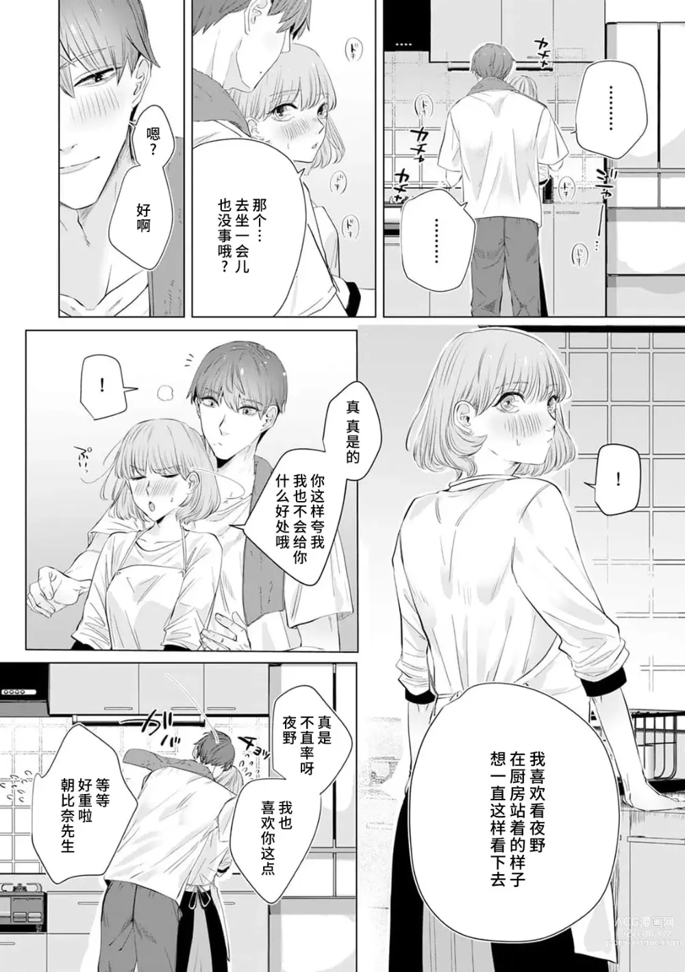 Page 144 of manga 二人陷入爱沼。夜里沉醉在有隐情上司的色气中 1-6