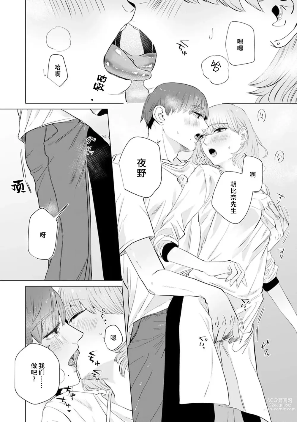 Page 146 of manga 二人陷入爱沼。夜里沉醉在有隐情上司的色气中 1-6