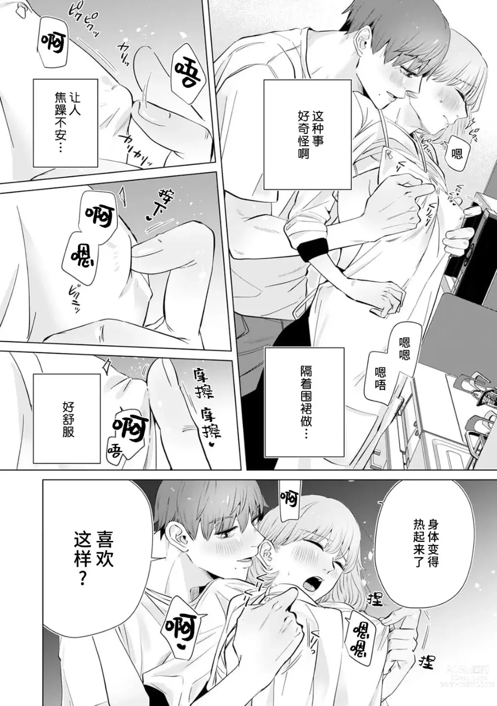 Page 148 of manga 二人陷入爱沼。夜里沉醉在有隐情上司的色气中 1-6