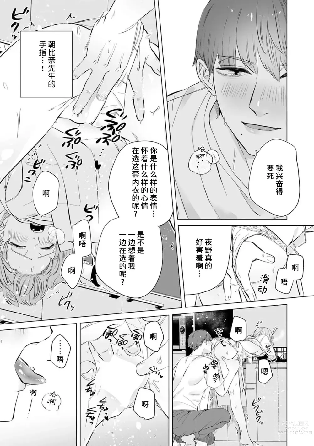 Page 151 of manga 二人陷入爱沼。夜里沉醉在有隐情上司的色气中 1-6