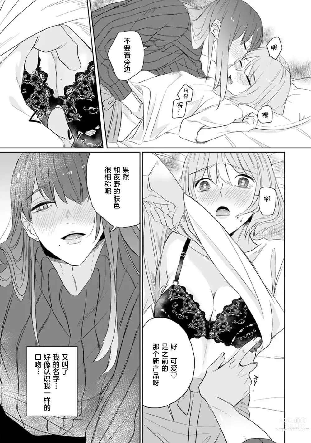 Page 17 of manga 二人陷入爱沼。夜里沉醉在有隐情上司的色气中 1-6