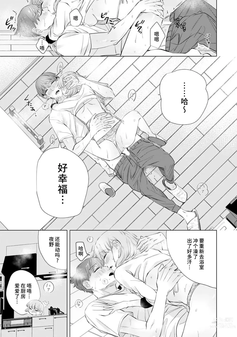 Page 161 of manga 二人陷入爱沼。夜里沉醉在有隐情上司的色气中 1-6