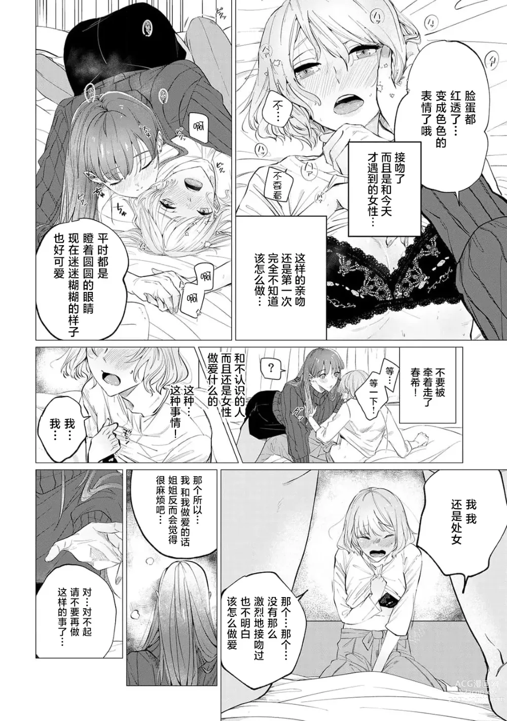 Page 20 of manga 二人陷入爱沼。夜里沉醉在有隐情上司的色气中 1-6