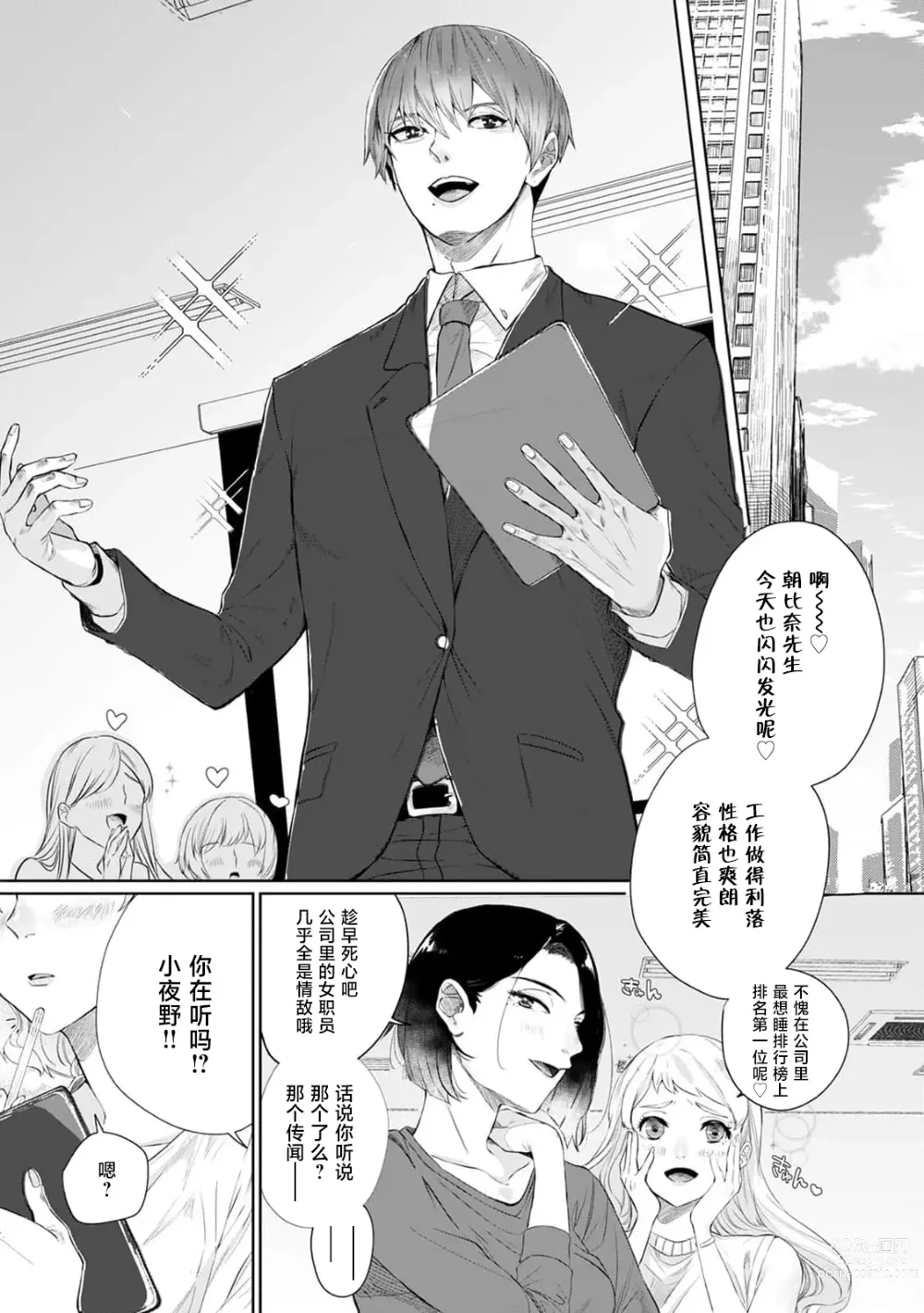 Page 3 of manga 二人陷入爱沼。夜里沉醉在有隐情上司的色气中 1-6