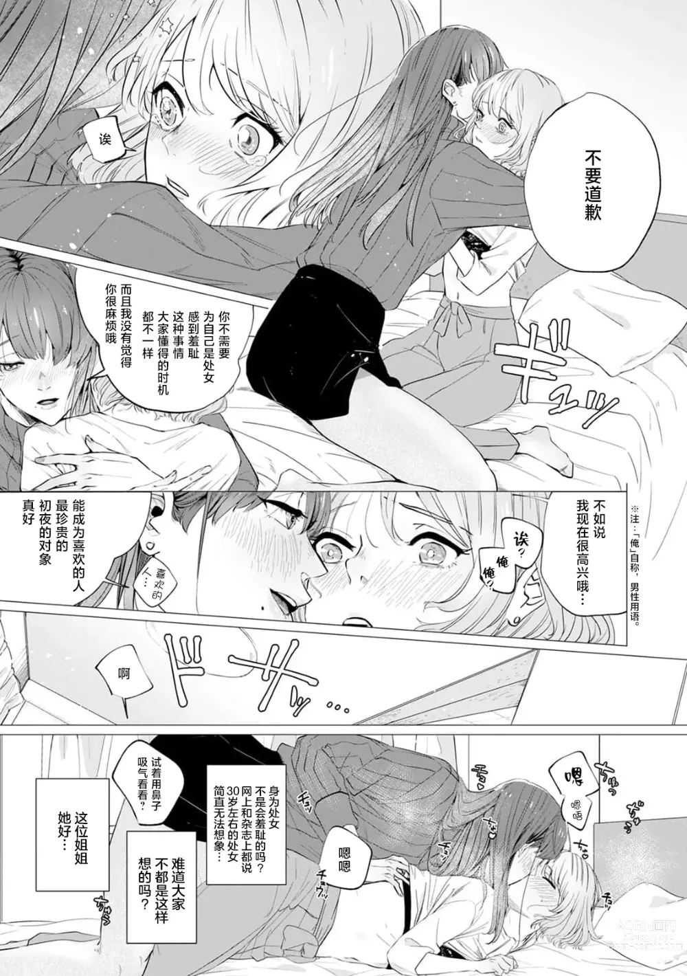 Page 21 of manga 二人陷入爱沼。夜里沉醉在有隐情上司的色气中 1-6