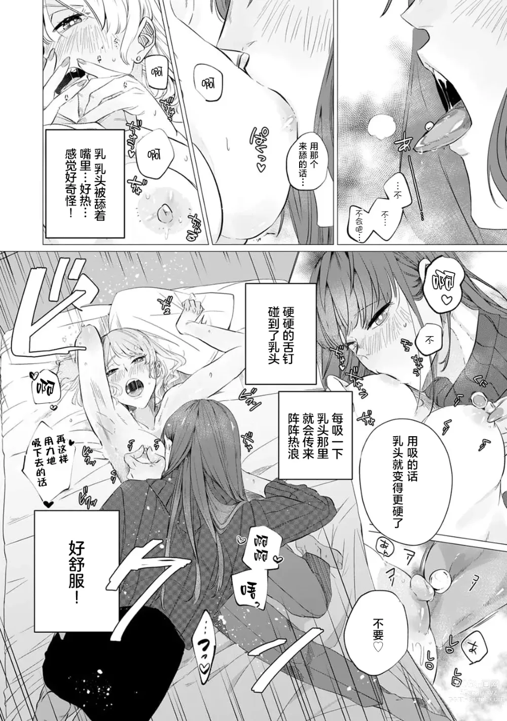 Page 24 of manga 二人陷入爱沼。夜里沉醉在有隐情上司的色气中 1-6