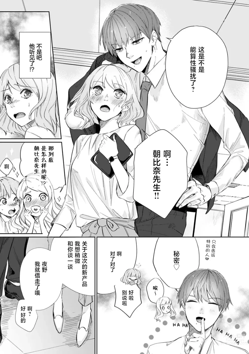 Page 5 of manga 二人陷入爱沼。夜里沉醉在有隐情上司的色气中 1-6