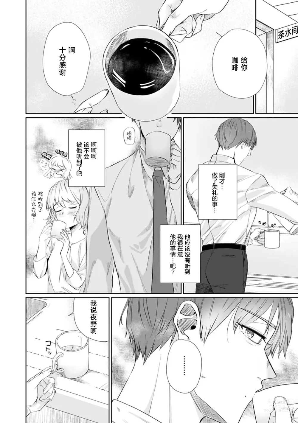 Page 6 of manga 二人陷入爱沼。夜里沉醉在有隐情上司的色气中 1-6