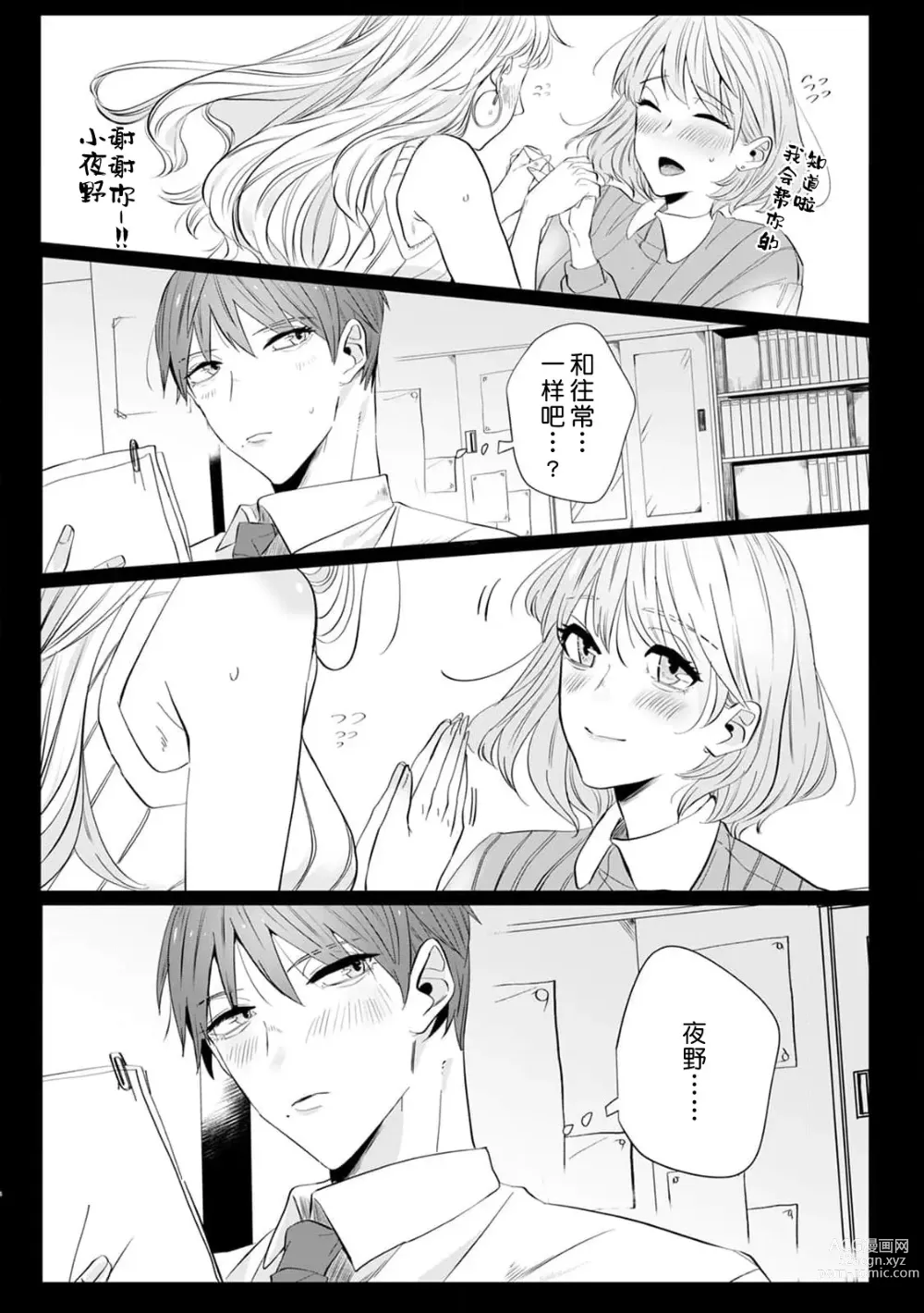 Page 60 of manga 二人陷入爱沼。夜里沉醉在有隐情上司的色气中 1-6