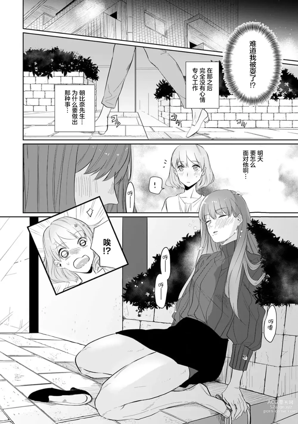 Page 10 of manga 二人陷入爱沼。夜里沉醉在有隐情上司的色气中 1-6