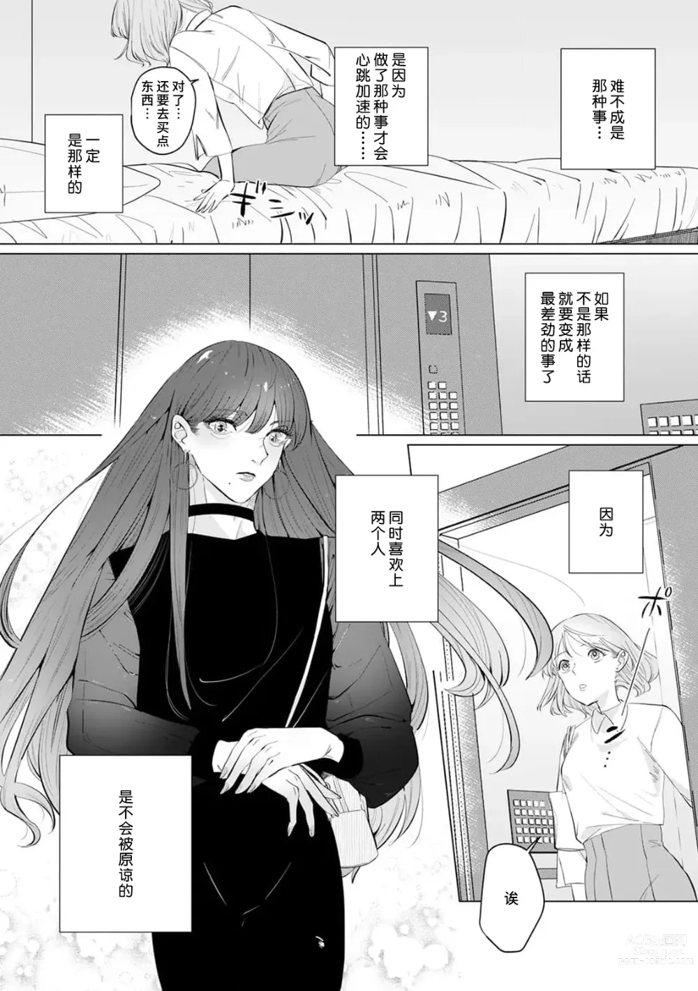 Page 91 of manga 二人陷入爱沼。夜里沉醉在有隐情上司的色气中 1-6