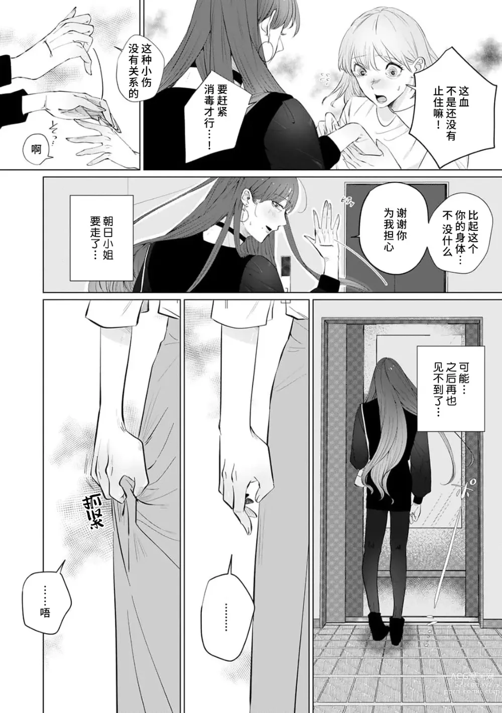 Page 93 of manga 二人陷入爱沼。夜里沉醉在有隐情上司的色气中 1-6