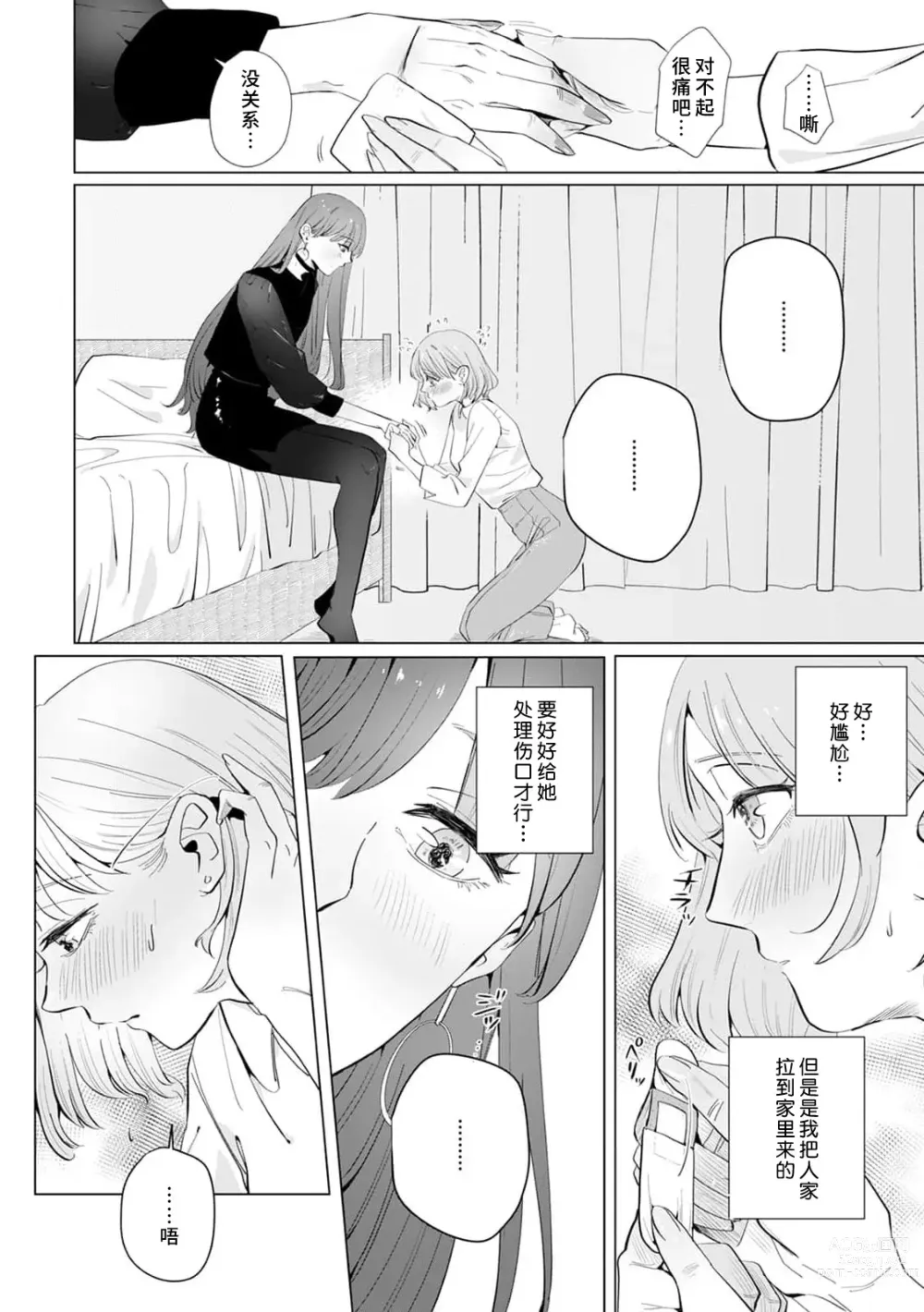 Page 95 of manga 二人陷入爱沼。夜里沉醉在有隐情上司的色气中 1-6