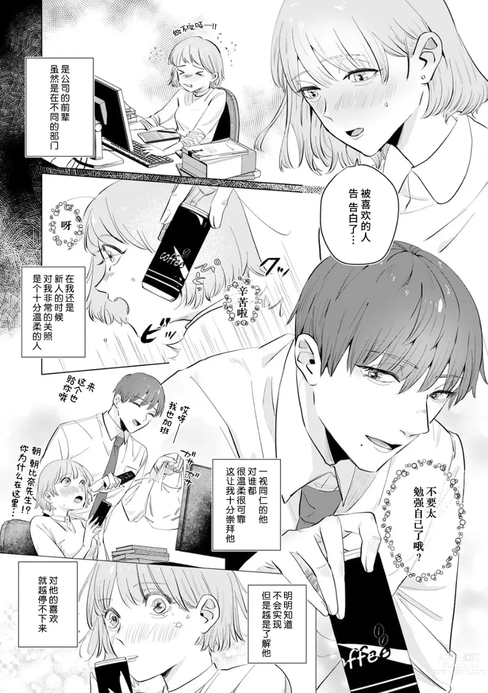 Page 100 of manga 二人陷入爱沼。夜里沉醉在有隐情上司的色气中 1-6