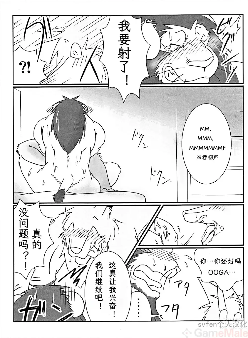 Page 8 of doujinshi Thank You & Thank You 2