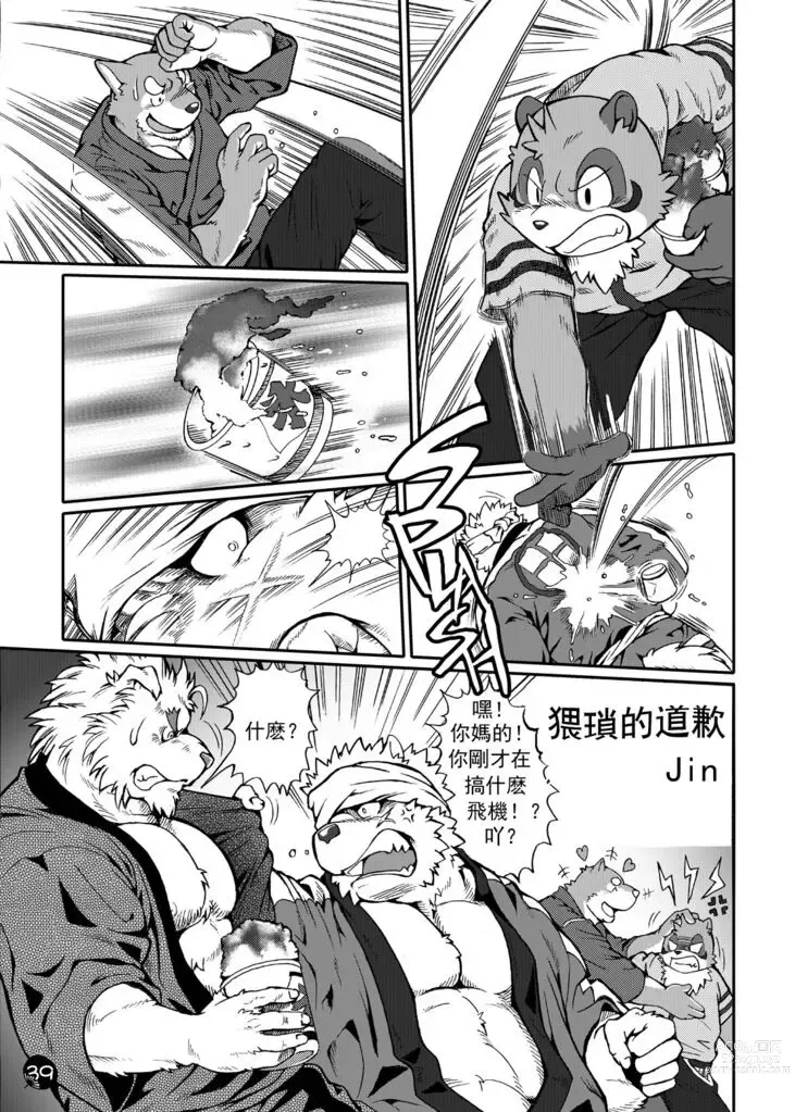 Page 2 of manga Shameful Apologies