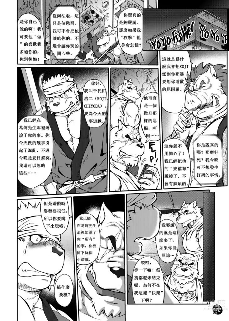 Page 5 of manga Shameful Apologies