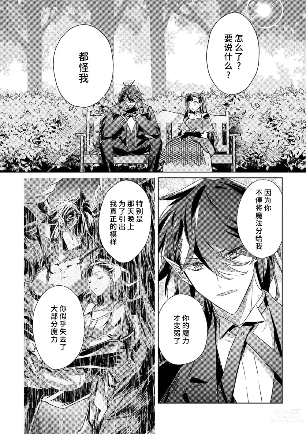 Page 103 of manga 身为恶役千金，堕落于魔界王子身下这条路线真的可以有？ 1-4