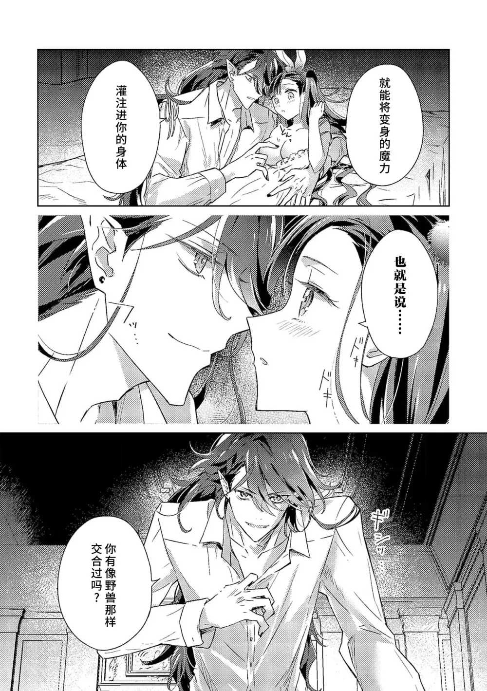 Page 107 of manga 身为恶役千金，堕落于魔界王子身下这条路线真的可以有？ 1-4