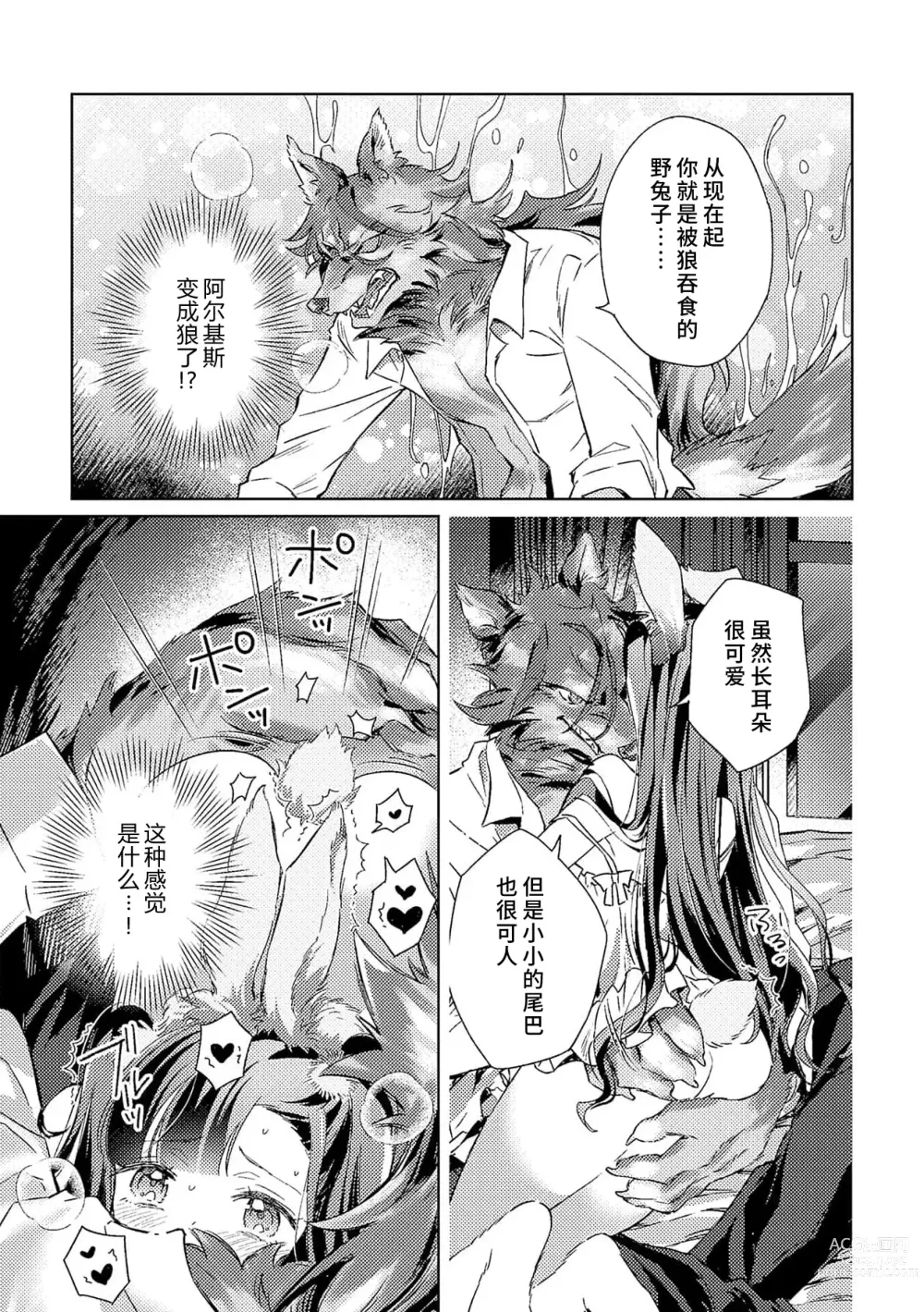 Page 108 of manga 身为恶役千金，堕落于魔界王子身下这条路线真的可以有？ 1-4