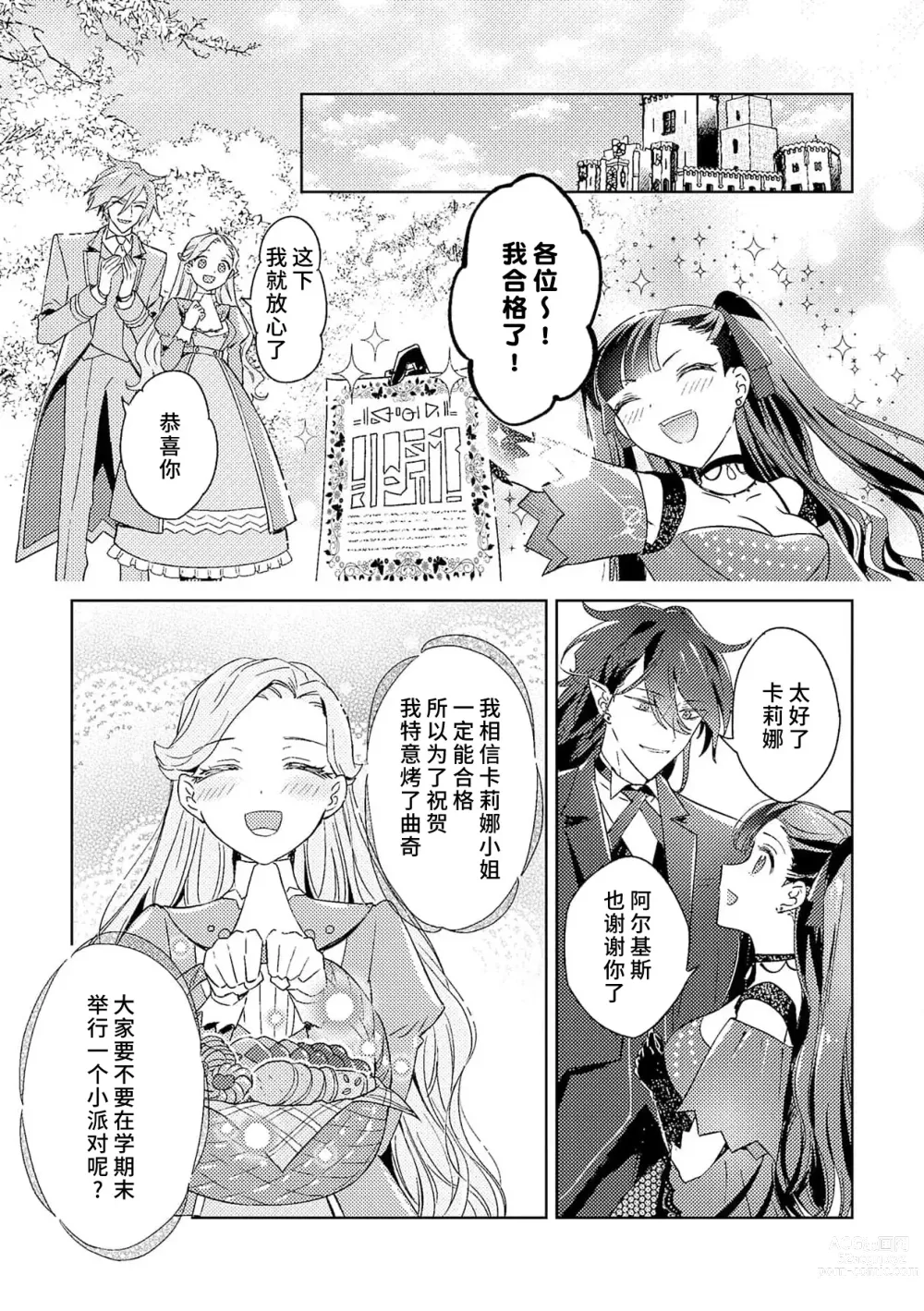 Page 115 of manga 身为恶役千金，堕落于魔界王子身下这条路线真的可以有？ 1-4