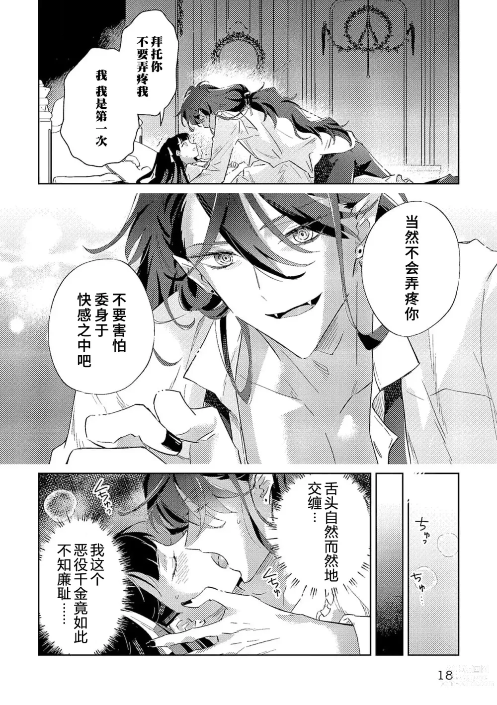 Page 18 of manga 身为恶役千金，堕落于魔界王子身下这条路线真的可以有？ 1-4
