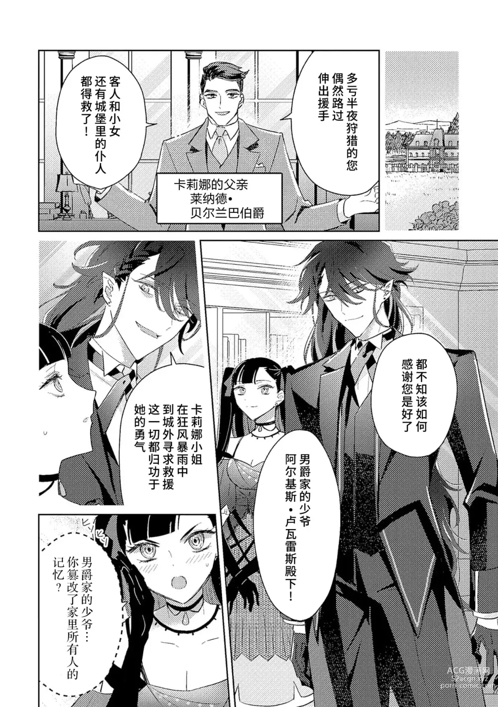 Page 24 of manga 身为恶役千金，堕落于魔界王子身下这条路线真的可以有？ 1-4