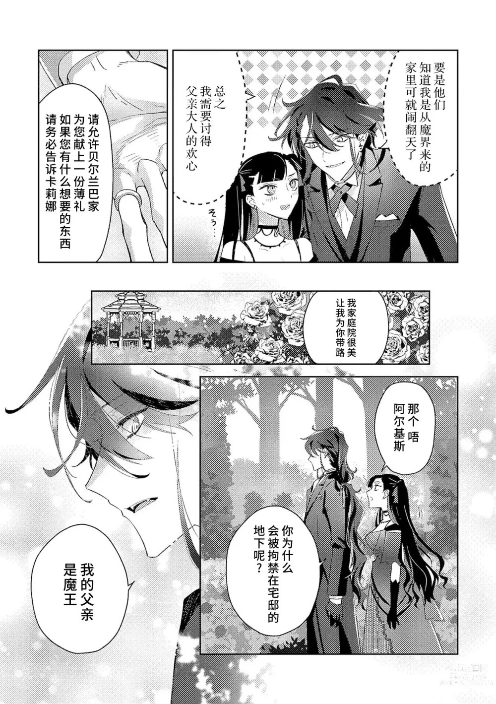 Page 25 of manga 身为恶役千金，堕落于魔界王子身下这条路线真的可以有？ 1-4