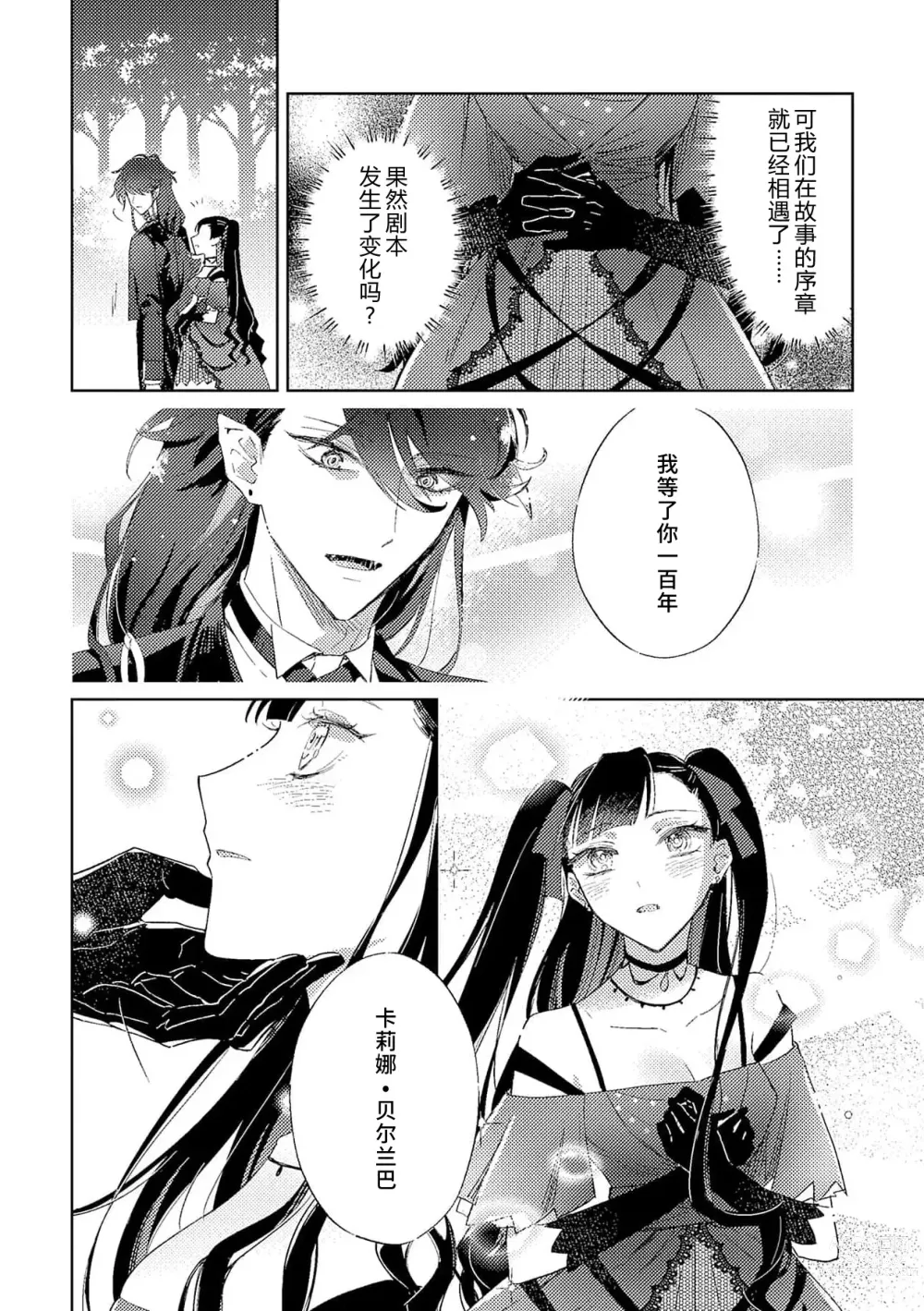 Page 27 of manga 身为恶役千金，堕落于魔界王子身下这条路线真的可以有？ 1-4