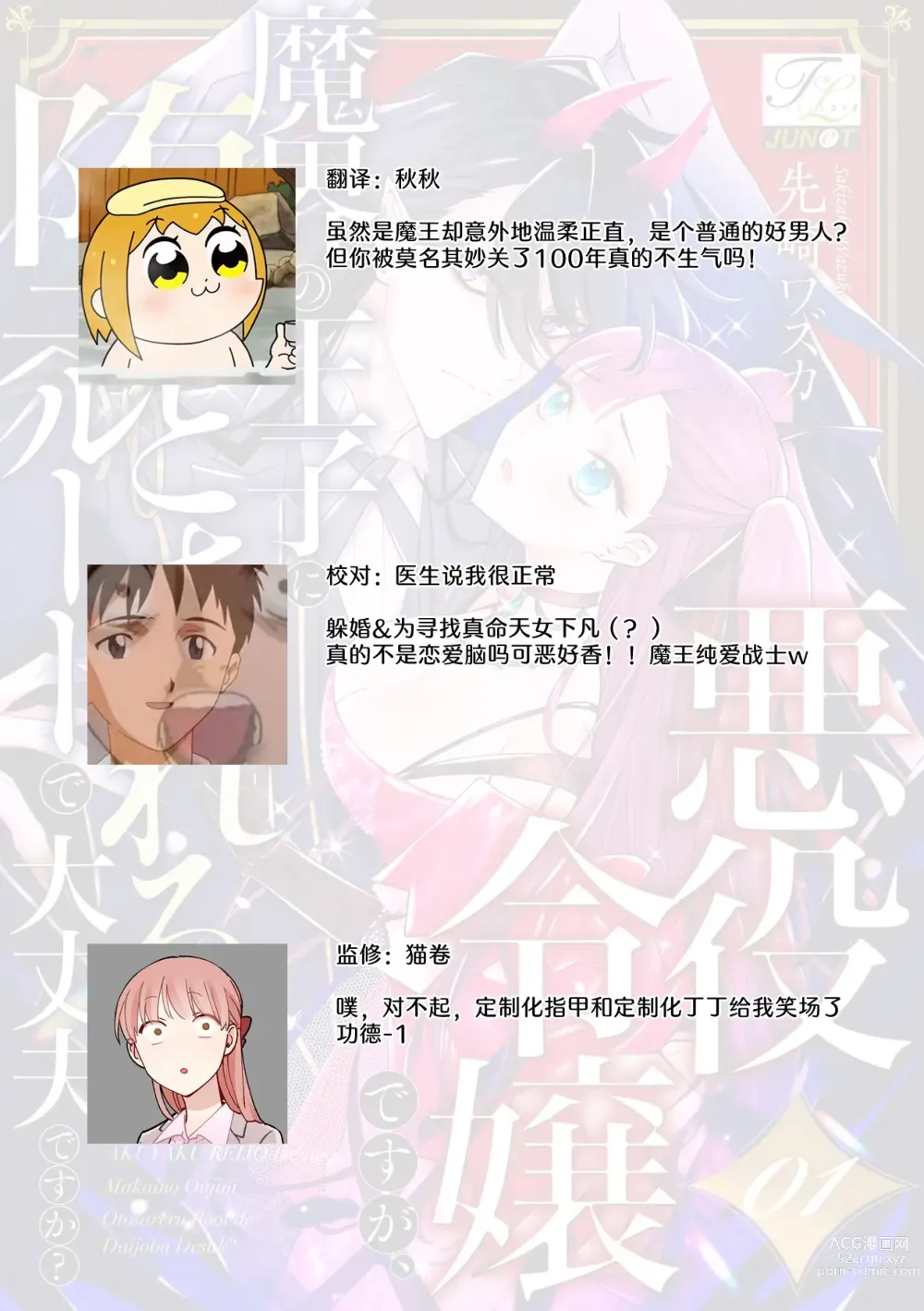 Page 30 of manga 身为恶役千金，堕落于魔界王子身下这条路线真的可以有？ 1-4