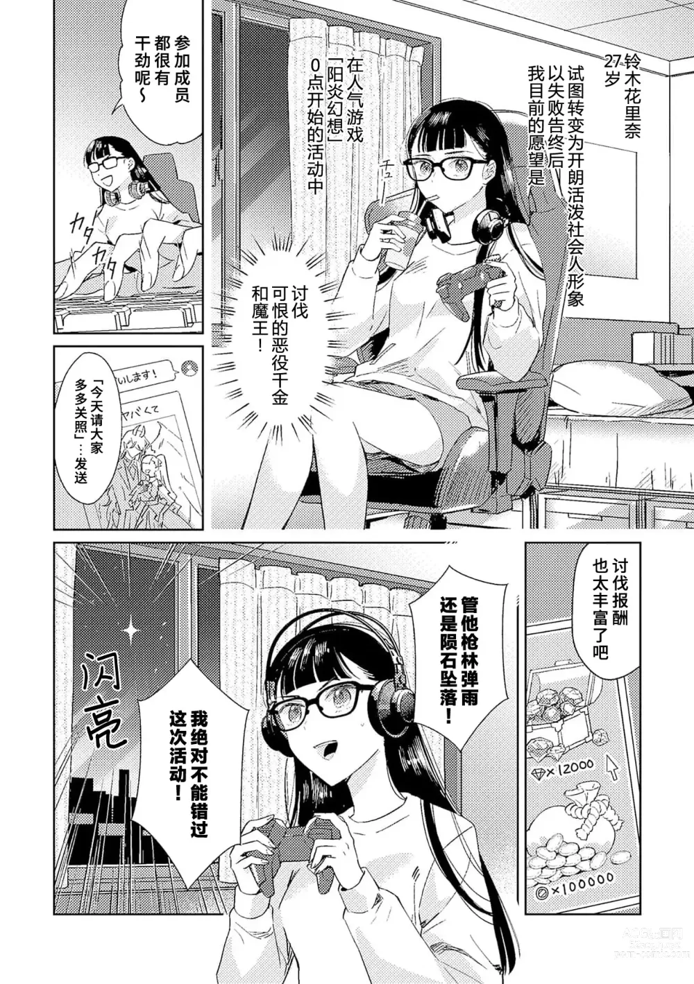 Page 4 of manga 身为恶役千金，堕落于魔界王子身下这条路线真的可以有？ 1-4