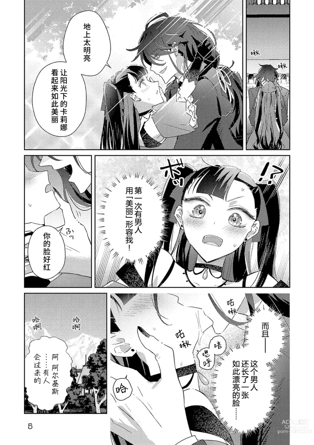 Page 35 of manga 身为恶役千金，堕落于魔界王子身下这条路线真的可以有？ 1-4