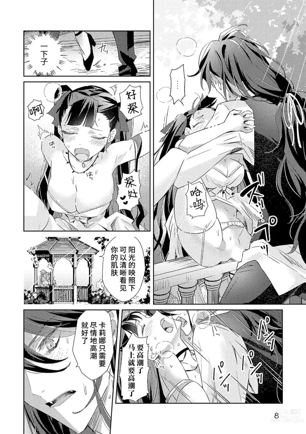 Page 38 of manga 身为恶役千金，堕落于魔界王子身下这条路线真的可以有？ 1-4